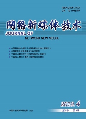 网络新媒体技术杂志