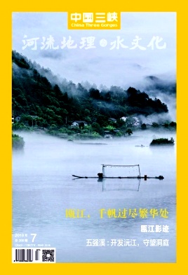 中国三峡杂志