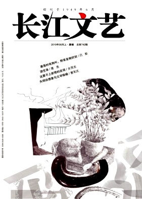 长江文艺杂志