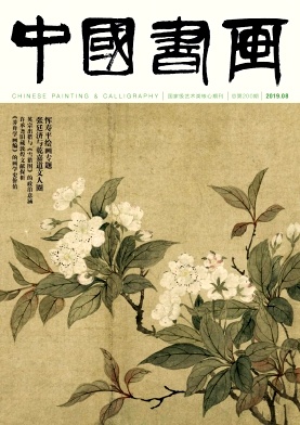 中国书画杂志