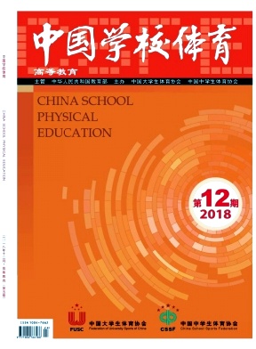 中国学校体育杂志