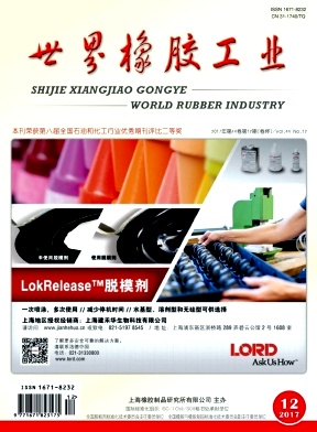 世界橡胶工业杂志