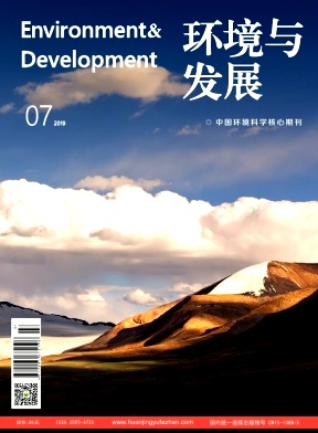 环境与发展杂志