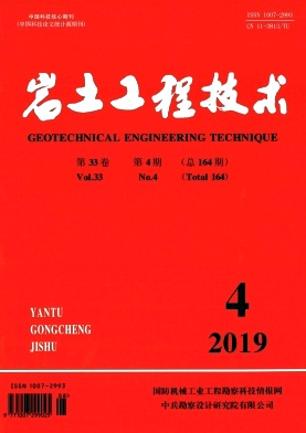 岩土工程技术杂志