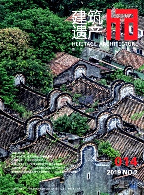 建筑遗产杂志