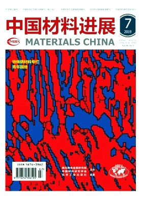 中国材料进展杂志