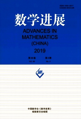 数学进展杂志