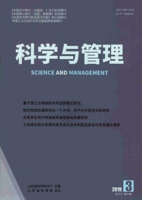 科学与管理杂志