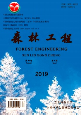 森林工程杂志